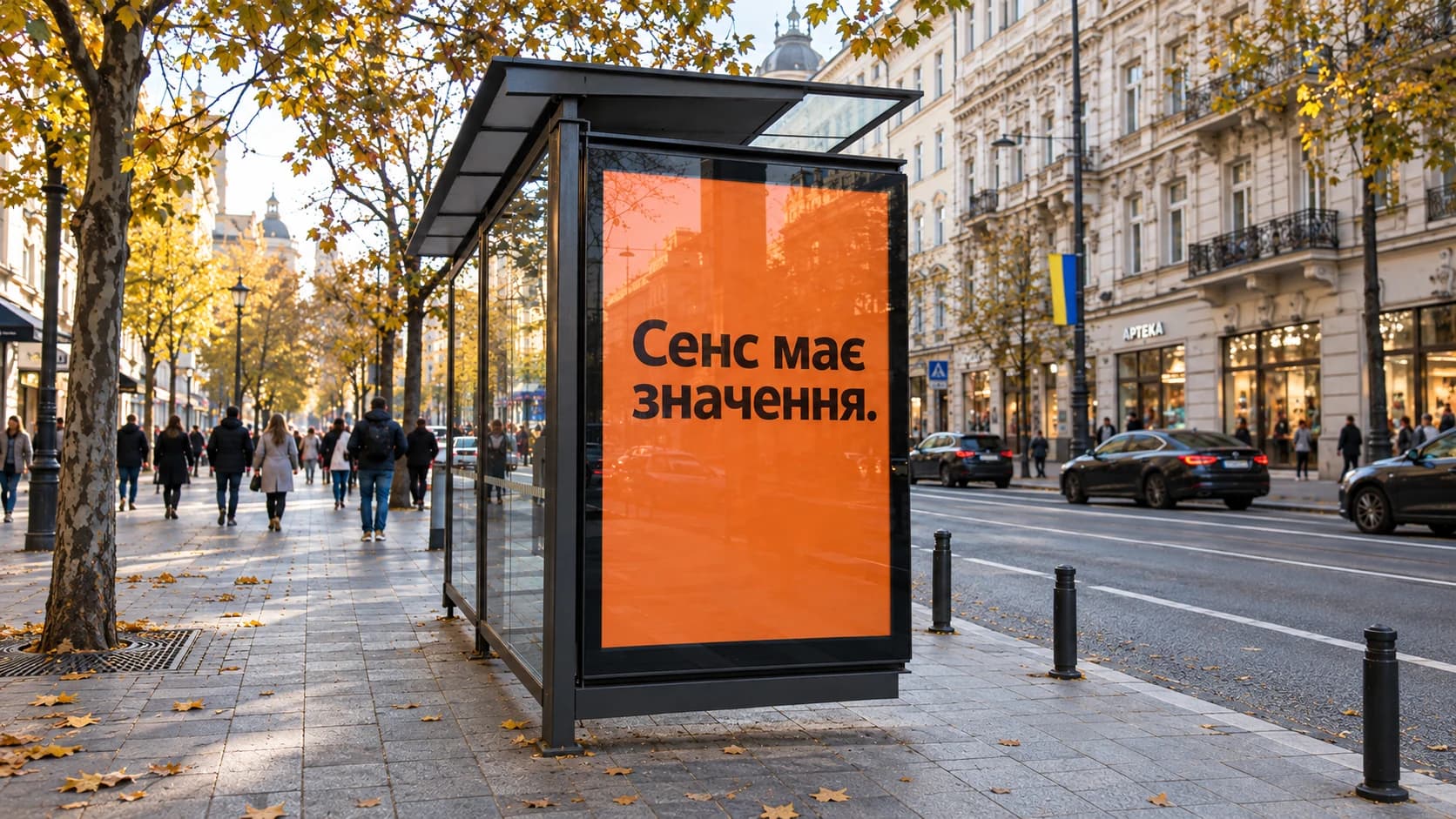 Слоган на зовнішньому рекламному носії